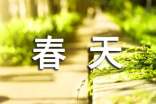 【精华】四年级春天作文汇编9篇