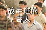 电影放牛班的春天观后感
