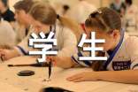 【实用】四年级学生作文300字汇总五篇