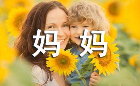 给妈妈的一封信_400字